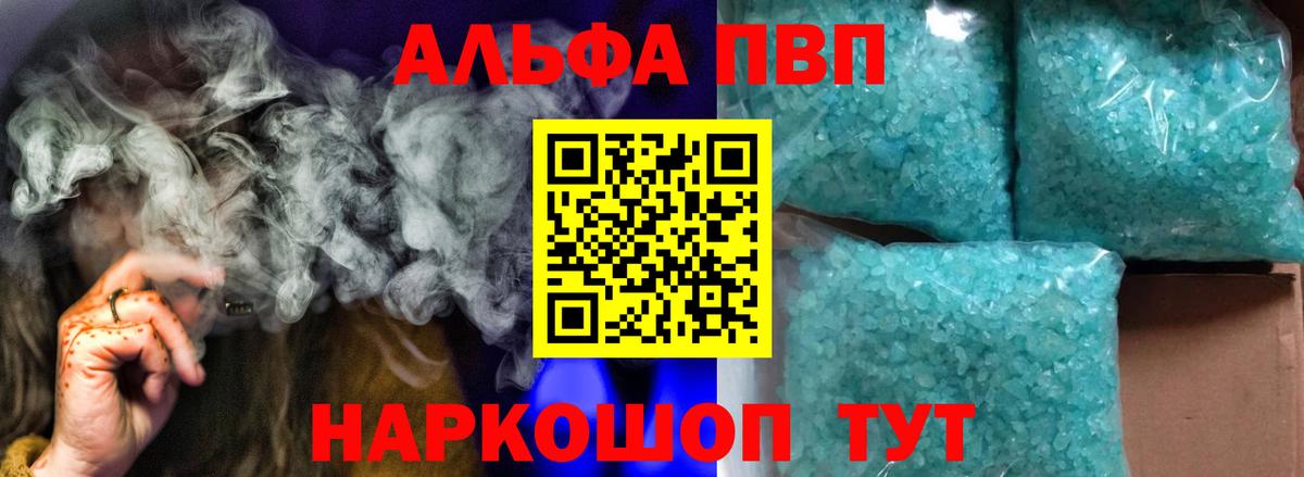 Alpha PVP СК КРИС  Alfa_PVP Соль  дарнет шоп  Вход с VPN  Михайловка 