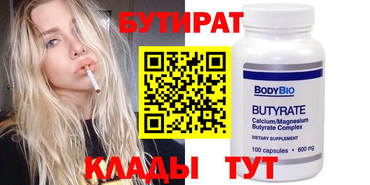 Бутират Butirat Михайловка