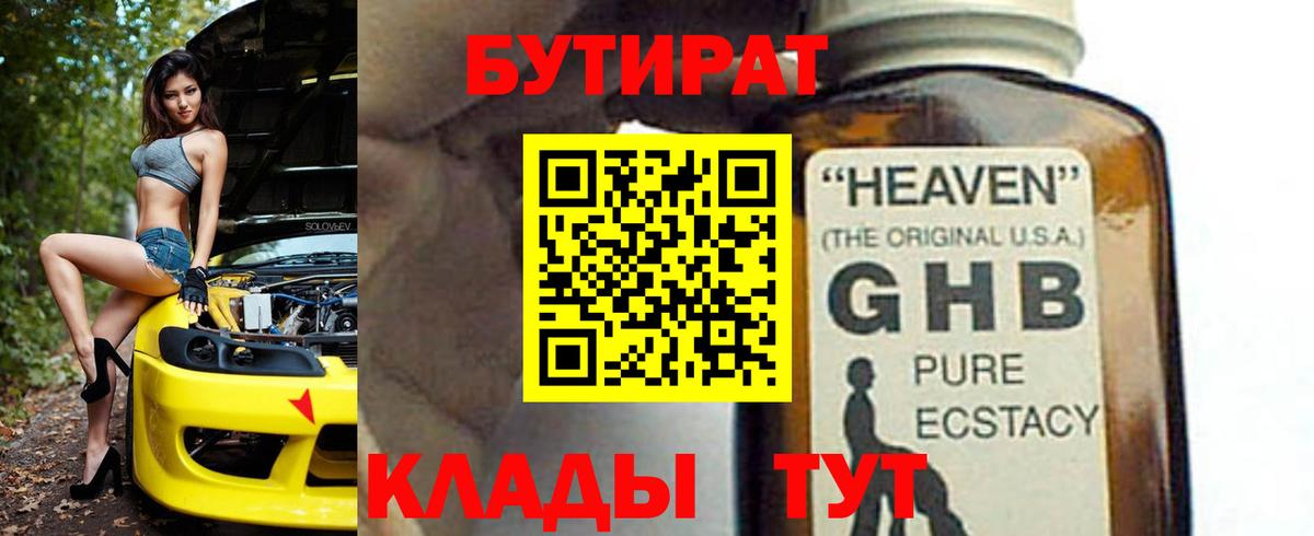 БУТИРАТ  Вход с VPN  Михайловка  БУТИРАТ бутик 