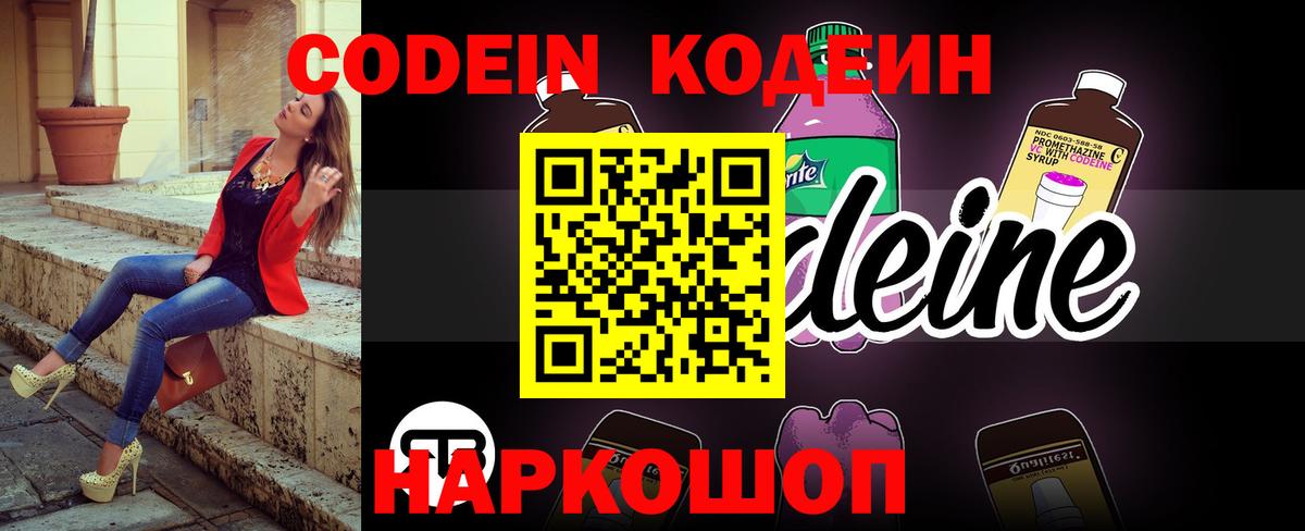 Codein Purple Drank  Codein напиток Lean (лин)  Михайловка  Вход с VPN 