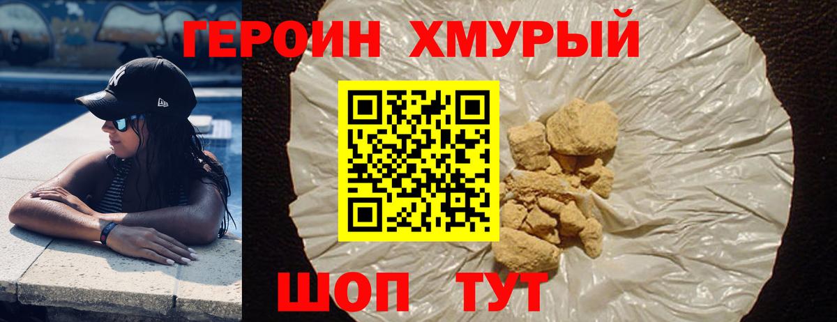 Героин хмурый  Вход с VPN  Михайловка 