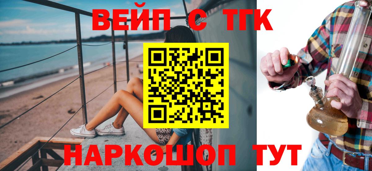 ТГК вейп с тгк  Вход с VPN  Михайловка  ТГК гашишное масло 